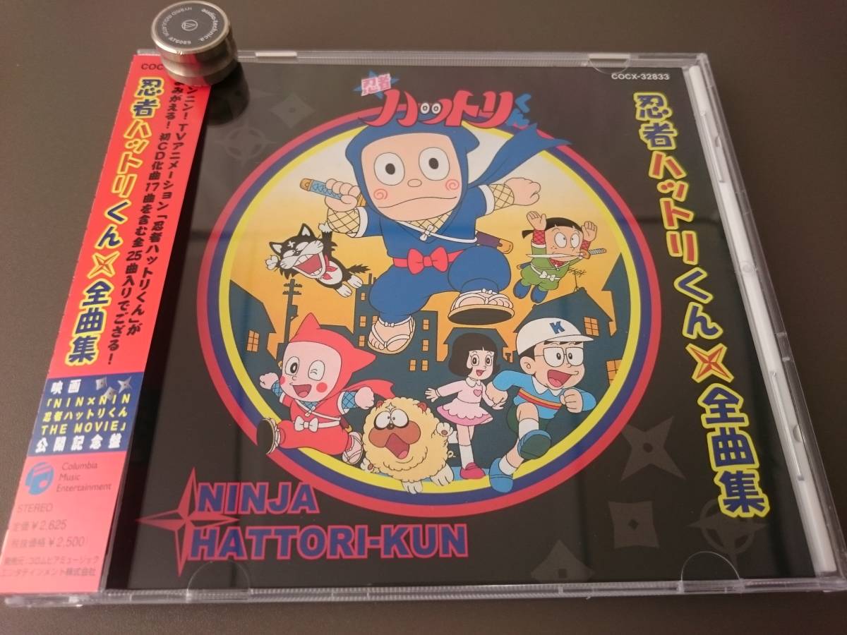 激安大特価，格安 CD 忍者ハットリくん 全曲集 2004年発売 忍者体操一 二ン 三 / ハットリくん音頭 / 獅子丸絵かきうた / シシ丸のちくわのうた(アニメソング一般)｜売買されたオークション情報、yahooの商品情報 アニメソング一般