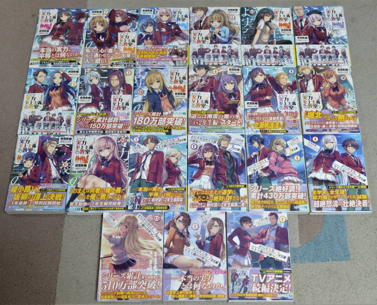 ようこそ実力至上主義の教室へ 1〜11 2年生1〜6 【公式通販】