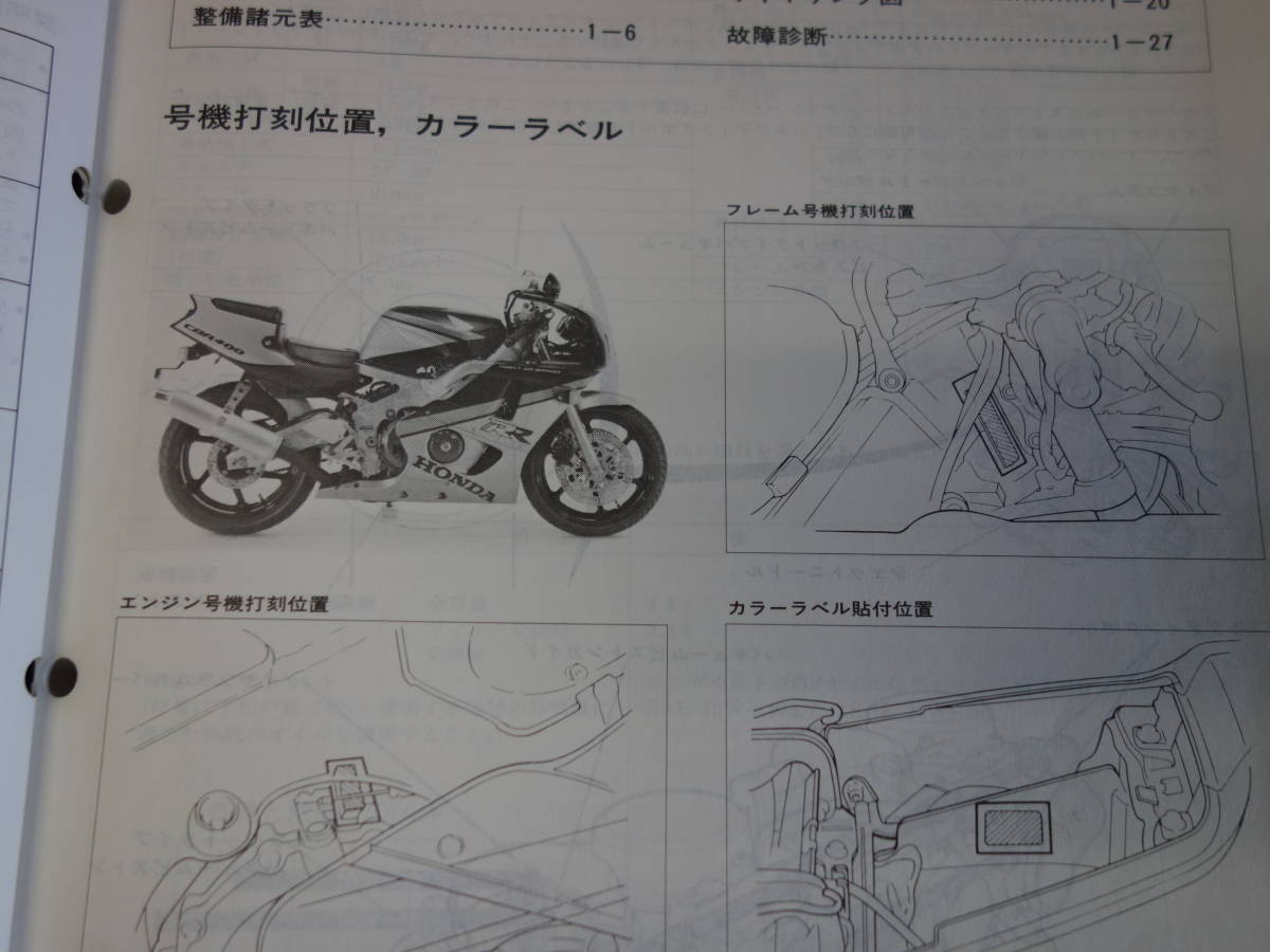 即決！CBR400RR/L/サービスマニュアル/CBR400RR/NC29-100-/検索(取扱