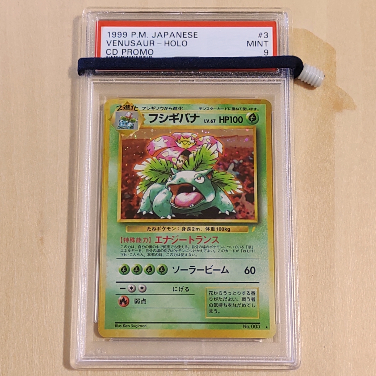 旧裏 psa9 とりかえっこプリーズ CDプロモ ポケモンカード 割れ有