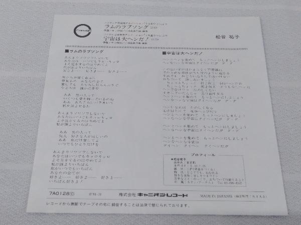 Ep盤 うる星やつら ラムのラブソング 宇宙は大ヘンだ 店舗受取可 アニメソング 売買されたオークション情報 Yahooの商品情報をアーカイブ公開 オークファン Aucfan Com