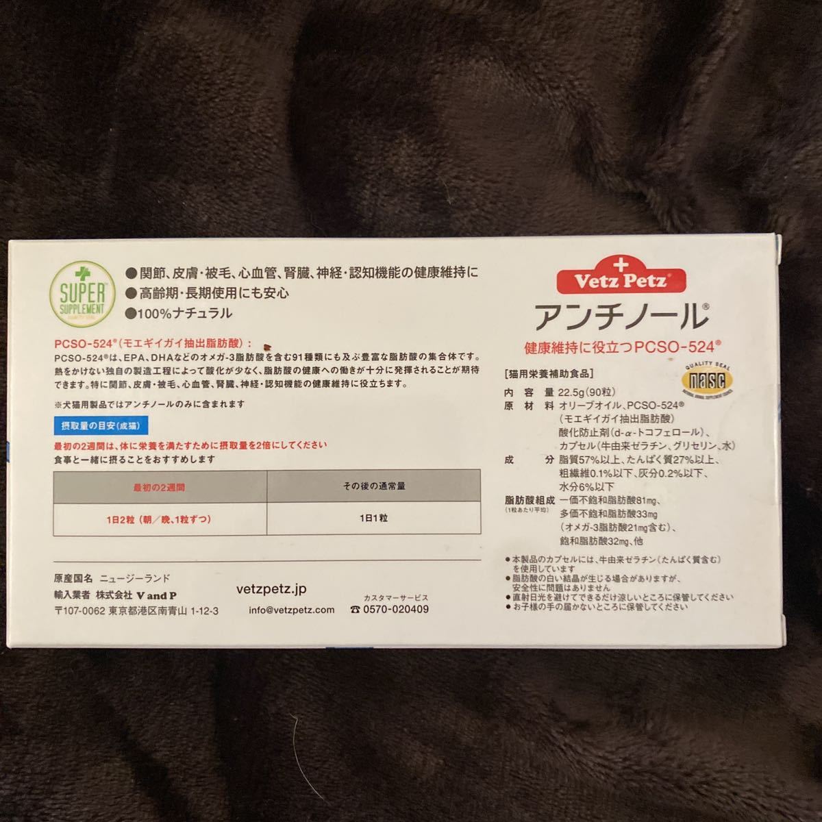 90粒 アンチノールプラス 猫用 Vetz Petz アンチノール 猫用
