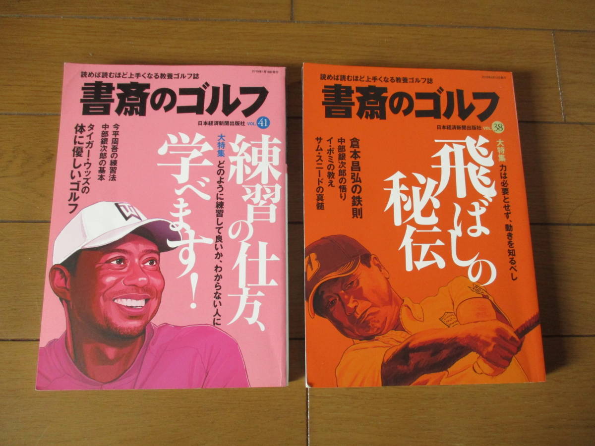 書斎のゴルフ 2冊 セット ゴルフ 売買されたオークション情報 Yahooの商品情報をアーカイブ公開 オークファン Aucfan Com