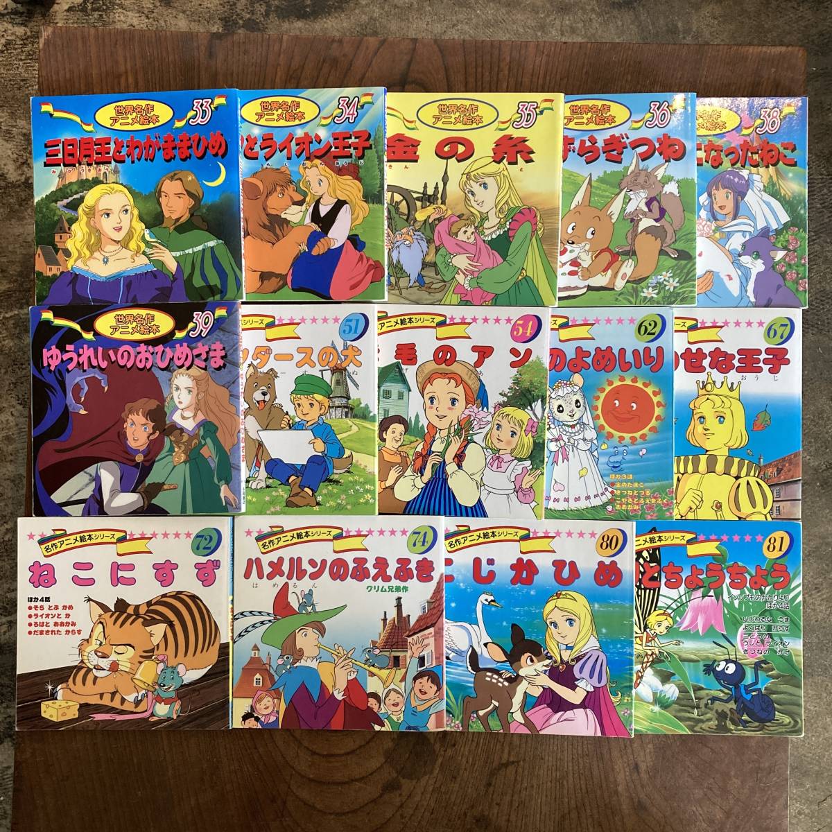 0-14 B ＜ 日本昔ばなしアニメ絵本 不揃い17冊・世界名作アニメ絵本 