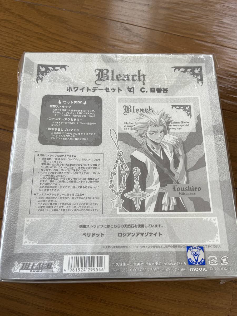 BLEACH 日番谷 ホワイトデーセット ストラップ アクセサリー 