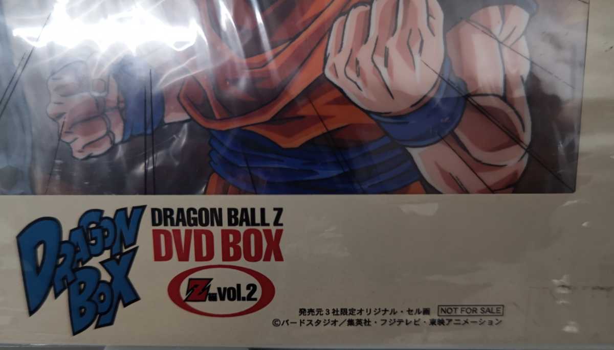 ドラゴンボールZ DRAGON BOX Z編vol.2 予約特典 複製セル画 非売品 