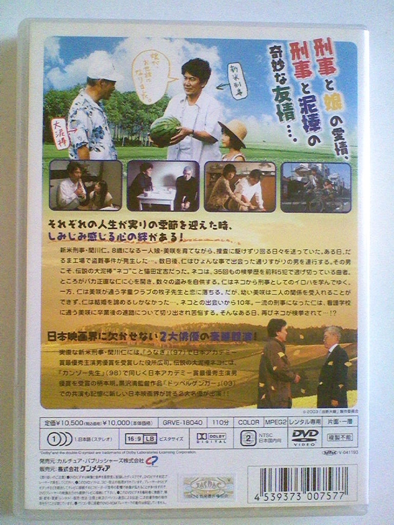 Dvd 油断大敵 役所広司 柄本明 夏川結衣 菅野莉央 前田綾花 コメディ 売買されたオークション情報 Yahooの商品情報をアーカイブ公開 オークファン Aucfan Com