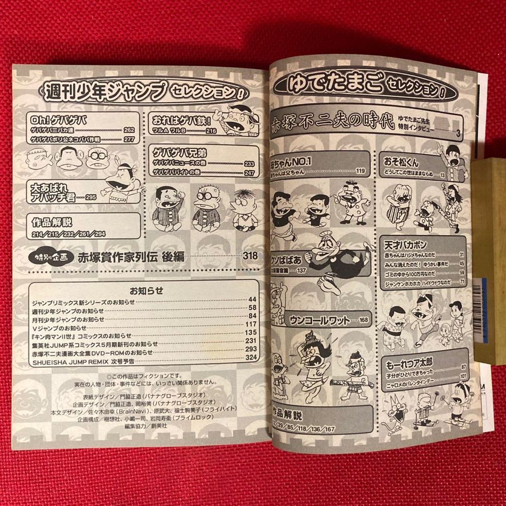 ゆでたまご漫画セット + 赤塚不二夫ベスト 赤塚不二夫ベスト ゆでたまごセレクション!」 赤塚不二夫漫画家生活50