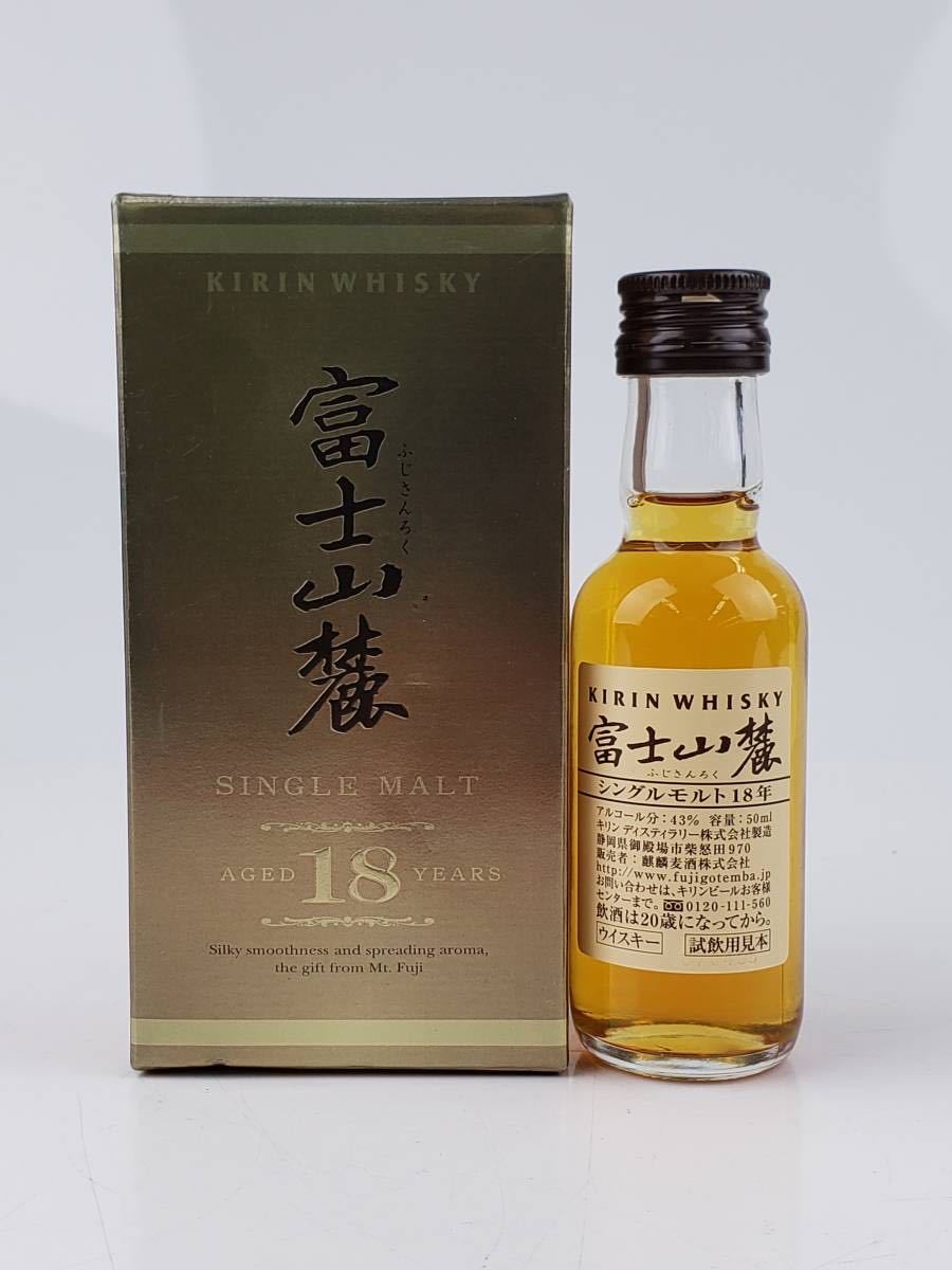 富士山麓18年スモールバッチ キリン製造。値下しました。 富士山麓18年