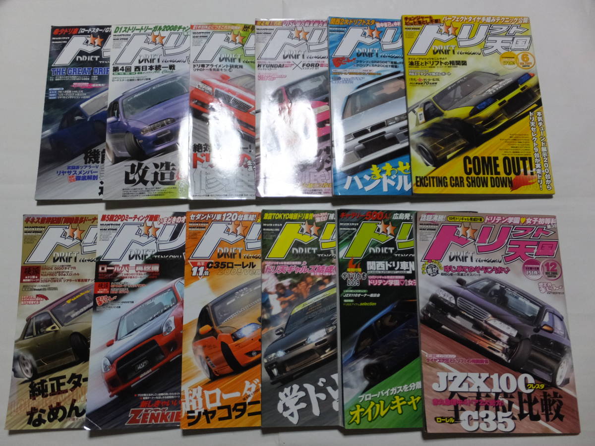 ドリフト天国 雑誌 ドリ天 雑誌⁄定期購読 2008年 メルカリ ドリフト