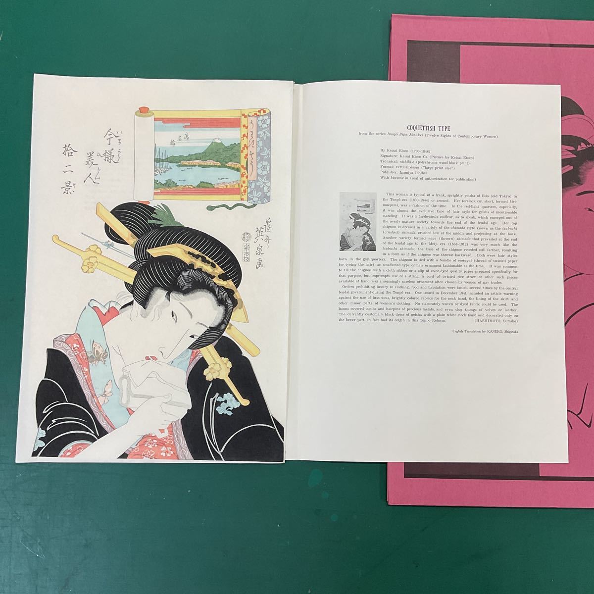 アダチ版画研究所 浮世絵美人名作撰 全18枚揃い シミなし 【公式通販】