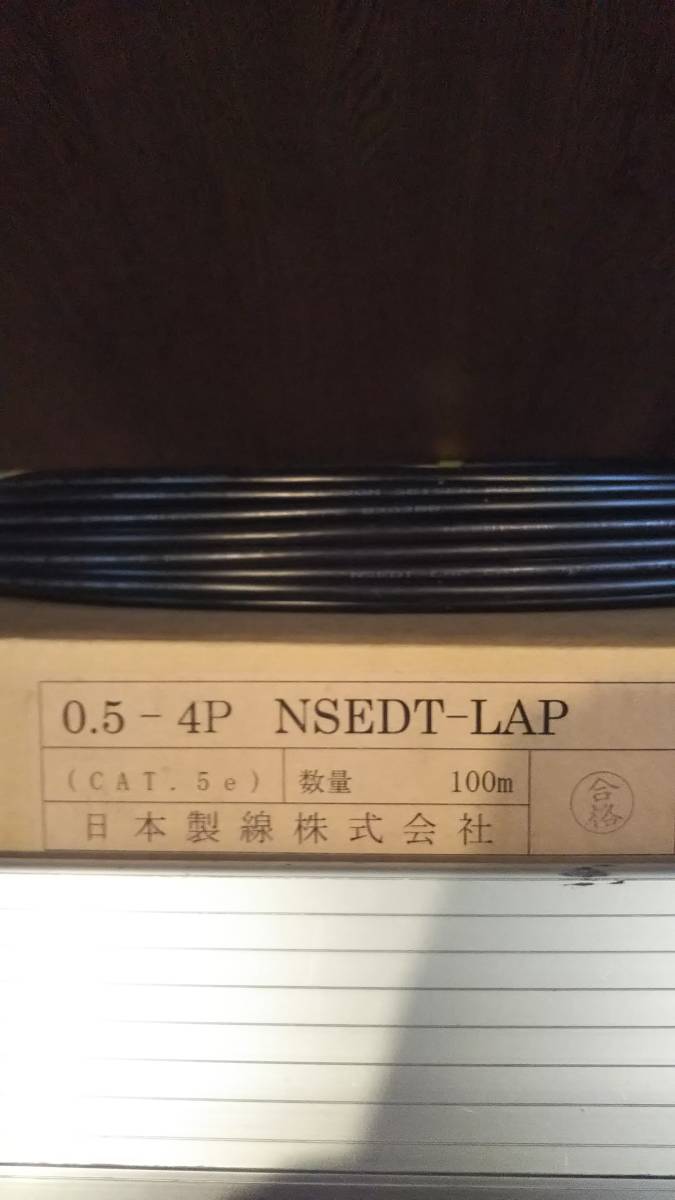 屋外用LAN NSEDT－LAP 0，5mmx4Px100m 支持線