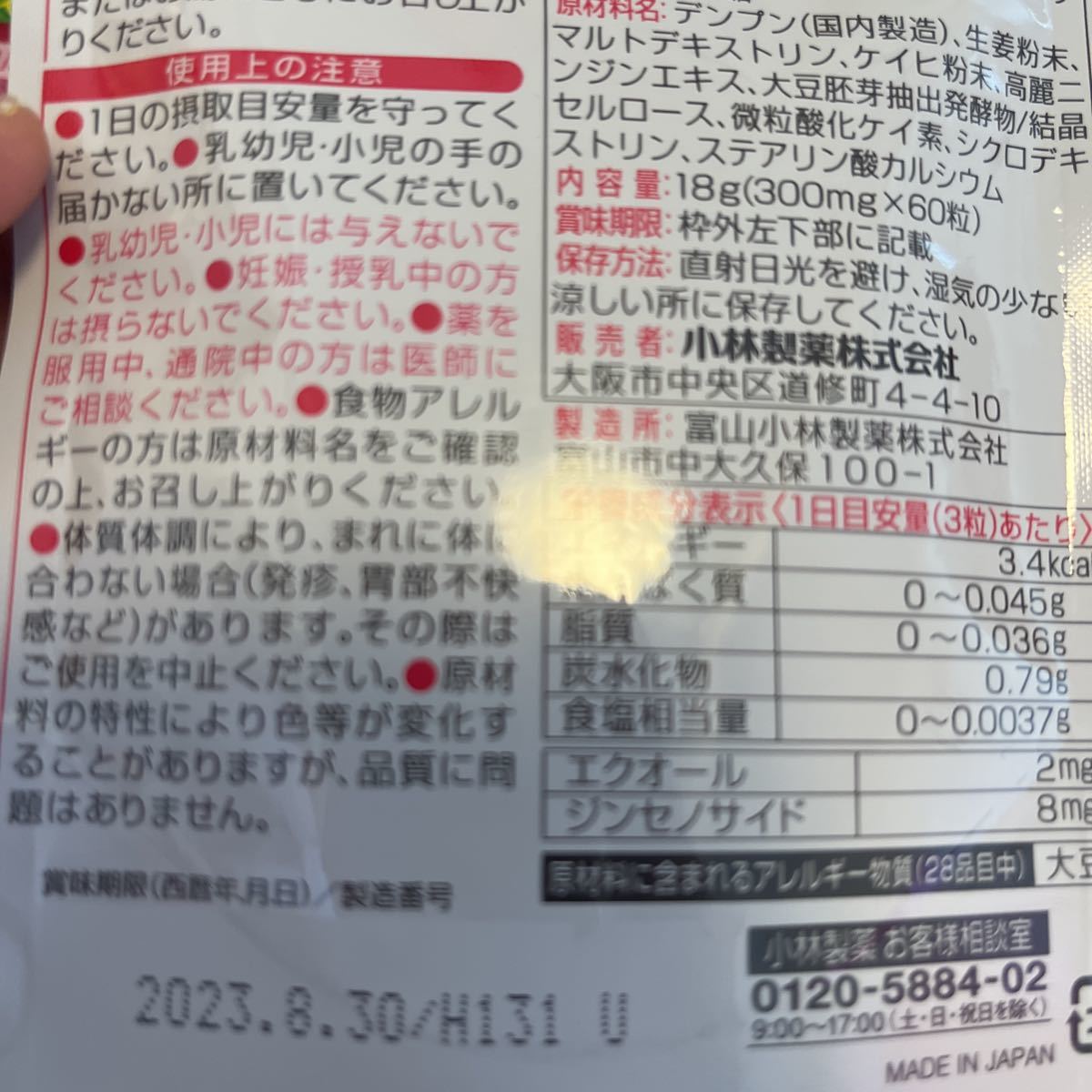 命の母 エクオールと和漢の 小林製薬の栄養補助食品 エクオール 