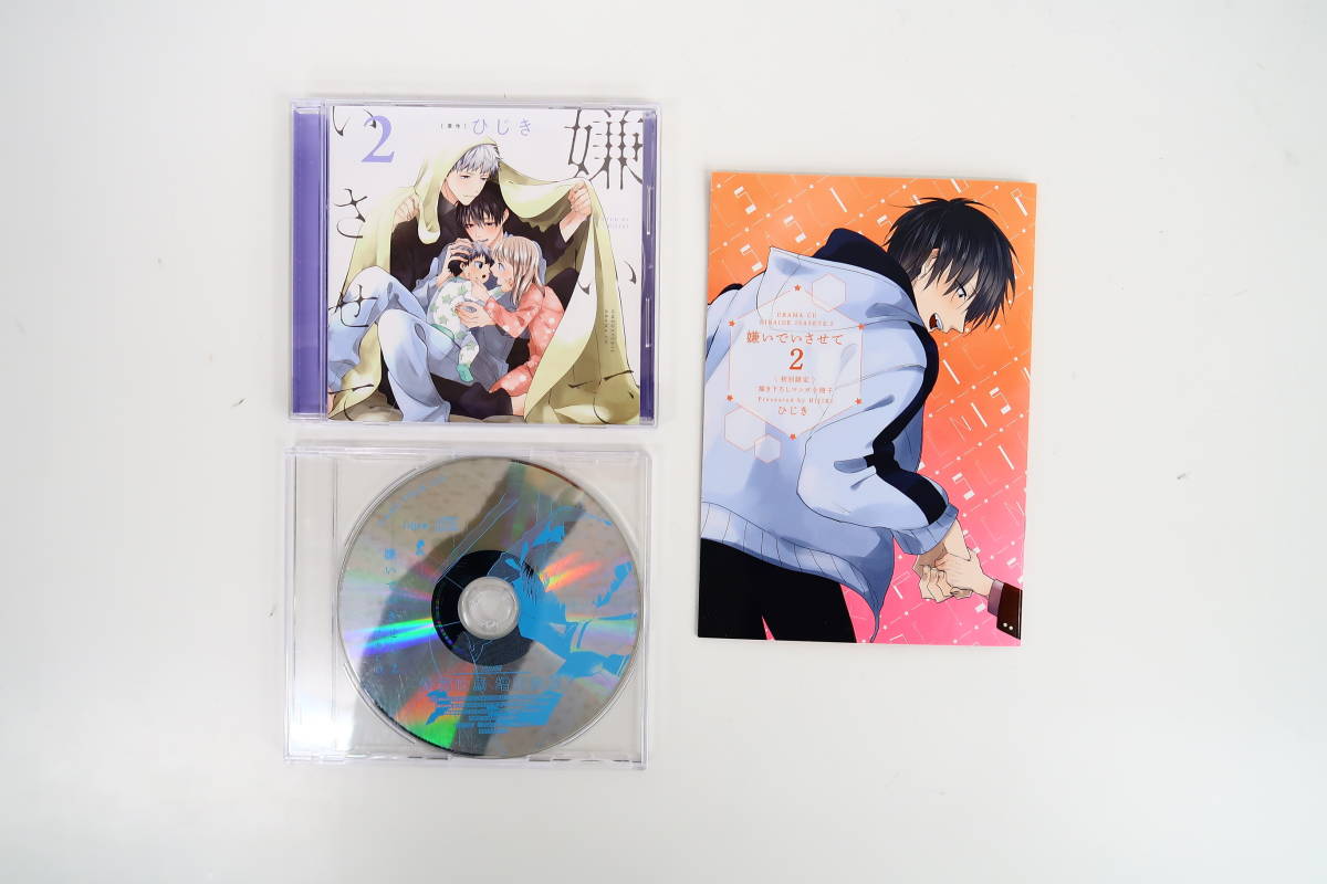 【限定SALE，HOT】 BK282/CD/嫌い いさせて2 初回限定版/斉藤壮馬/増田俊樹/特典小冊子/リブレ特典キャストトークCD(CDブック)｜売買されたオークション情報、yahooの商品情報をアーカイブ公開 - オークファン CDブック