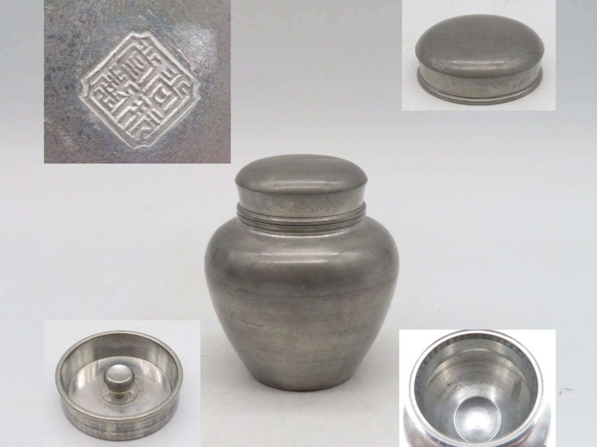 錫茶筒骨董