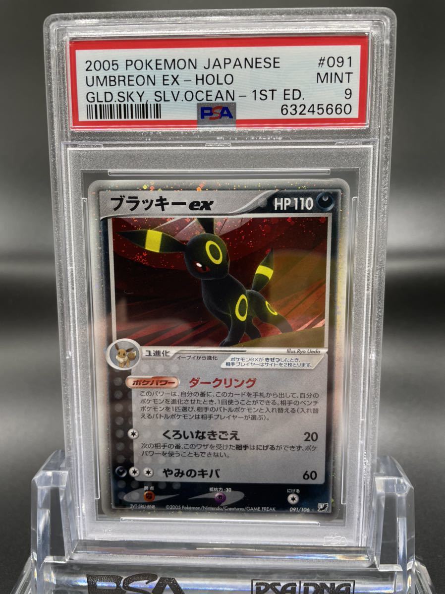 2005 ポケモンカード PSA 9 ブラッキー ex umbreon ex 91 POKEMON