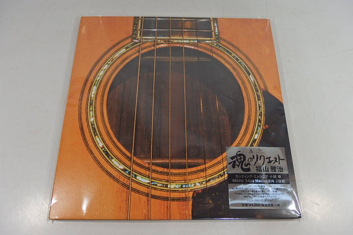 福山雅治 限定アナログ盤「魂リク」 新品 レコード