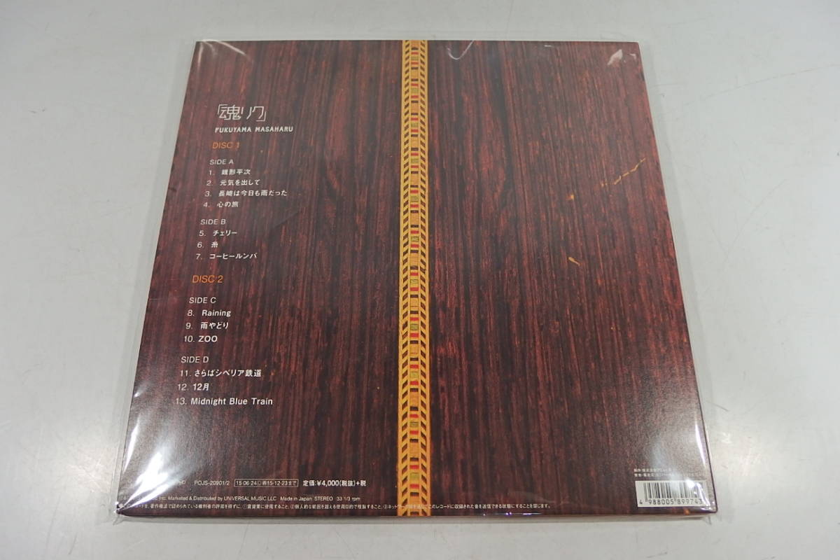 福山雅治 限定アナログ盤「魂リク」 新品 レコード