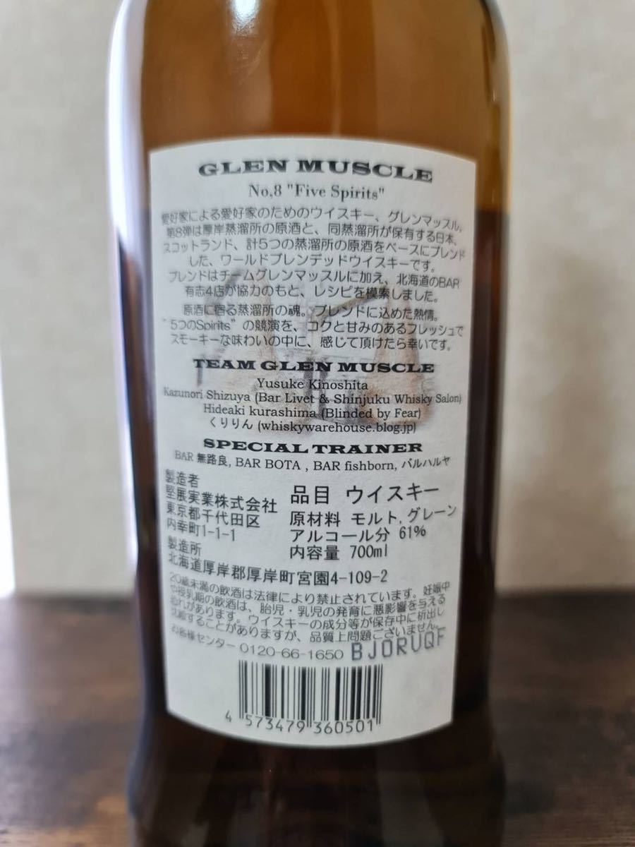 希少!!】GLEN MUSCLE No，8 ”Five Spirits” AKKESHI BLEND（グレン