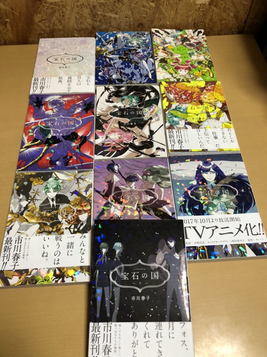 宝石の国 1 10巻 市川春子 10巻セット 青年 売買されたオークション情報 Yahooの商品情報をアーカイブ公開 オークファン Aucfan Com