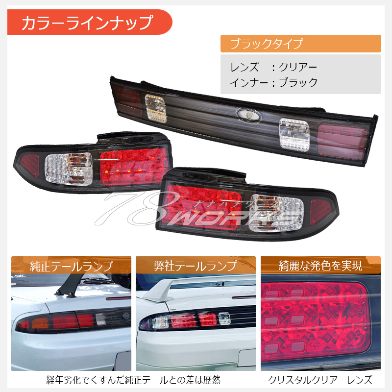 在庫有 S14 CS14 シルビア LED テールランプ センター ガーニッシュ 