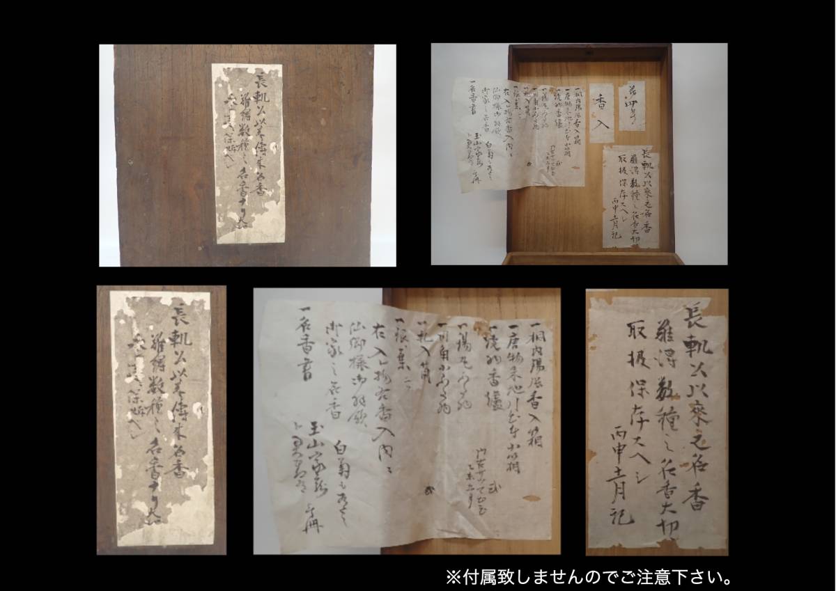 江戸中期大名黒田長軌公伝来 名香各種 120種名香「三笠」 0.105g