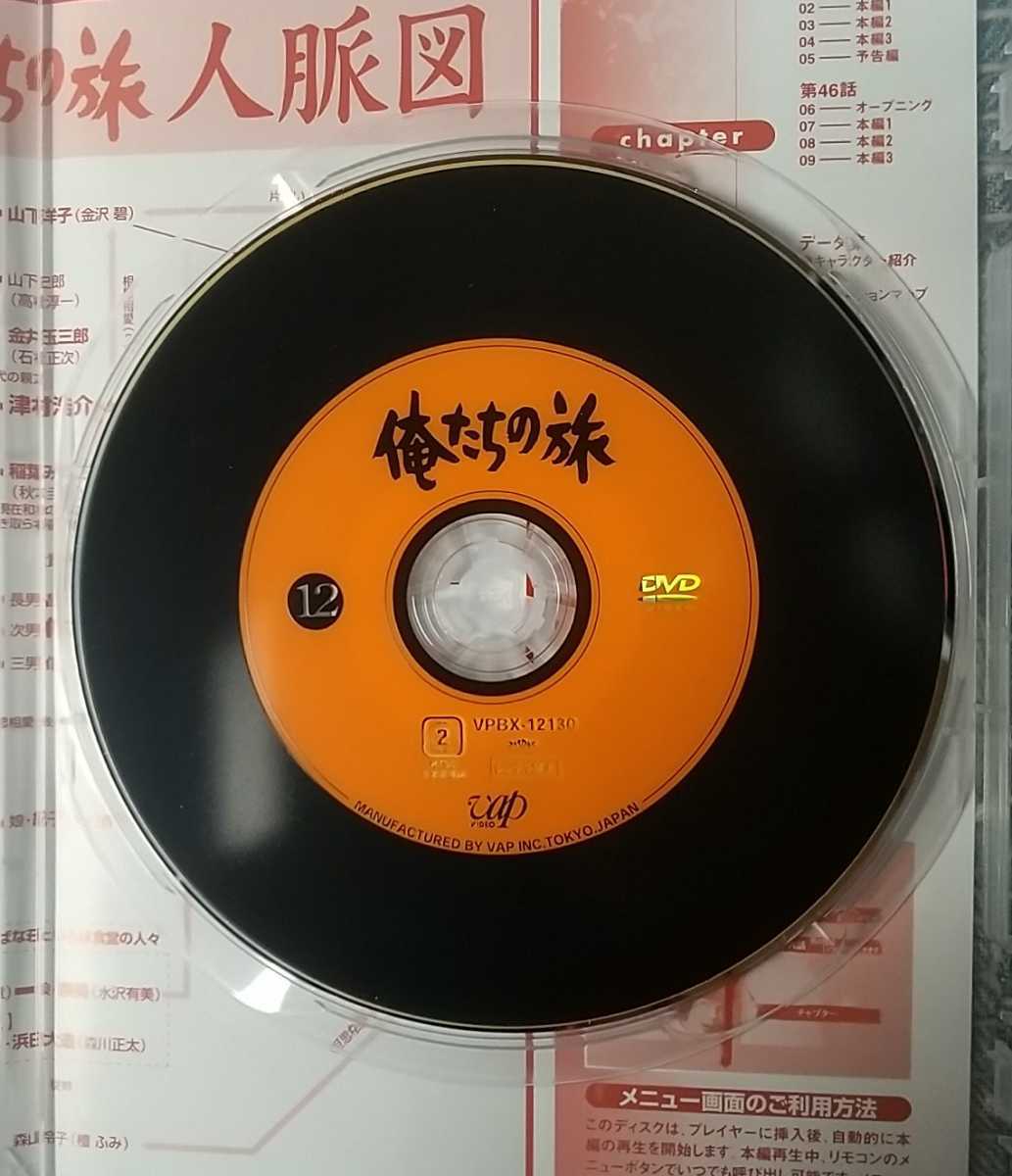 俺たちの旅12巻☆45話と最終回の46話収録☆レアな昭和の青春 