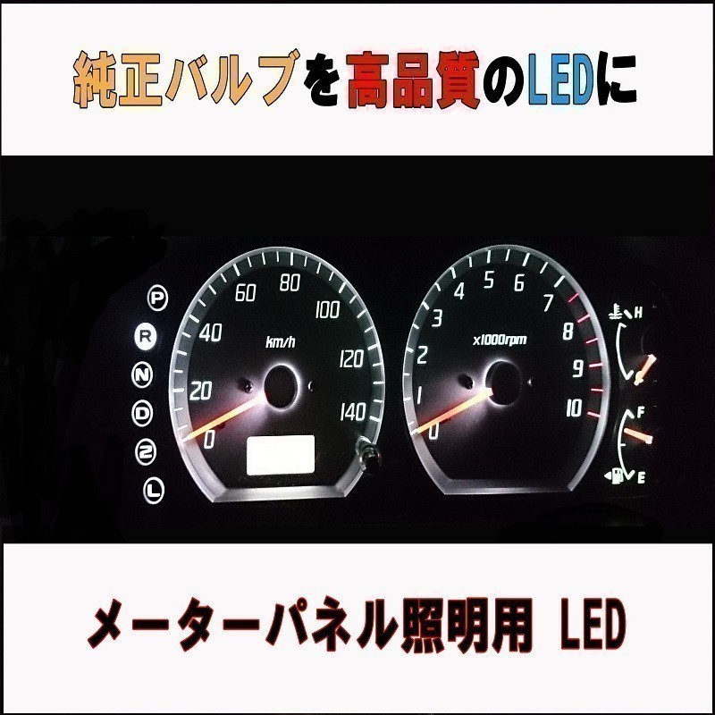 新品，お買い得 エルグランド E50 前期 ファインビジョンメーターパネル用LEDセット 電球 交換 適合 純正 オススメ ライト LED化(日産用)｜売買されたオークション情報、yahooの商品情報をアーカイブ公開 - オ 日産用