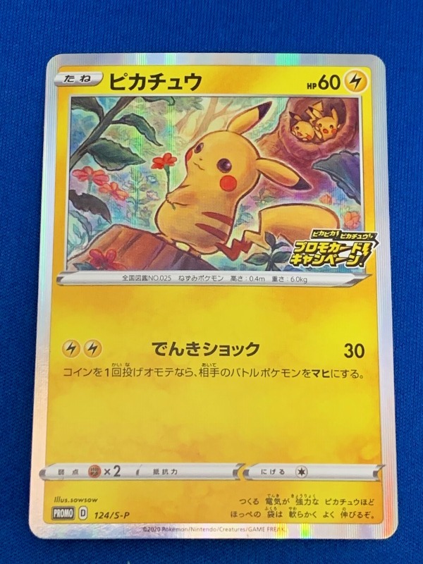 カード[7855] ポケモンカード ピカチュウ プロモセット 8枚セット お茶 