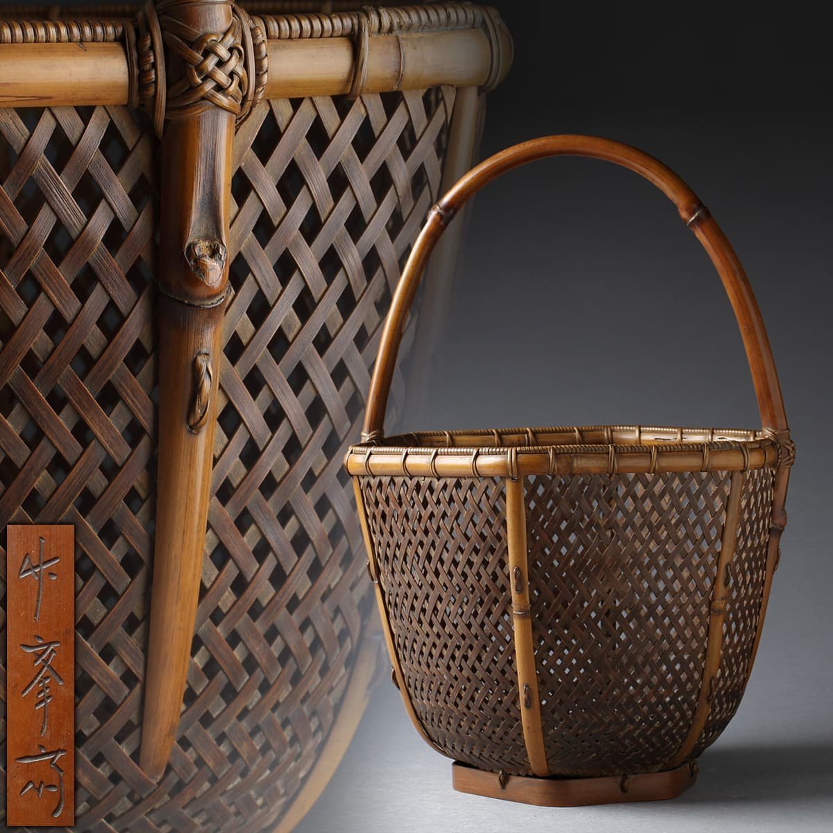 EB867 時代物【竹峯斎 造】竹製 竹節提梁 菱四ツ目編 六角形 花籠 高
