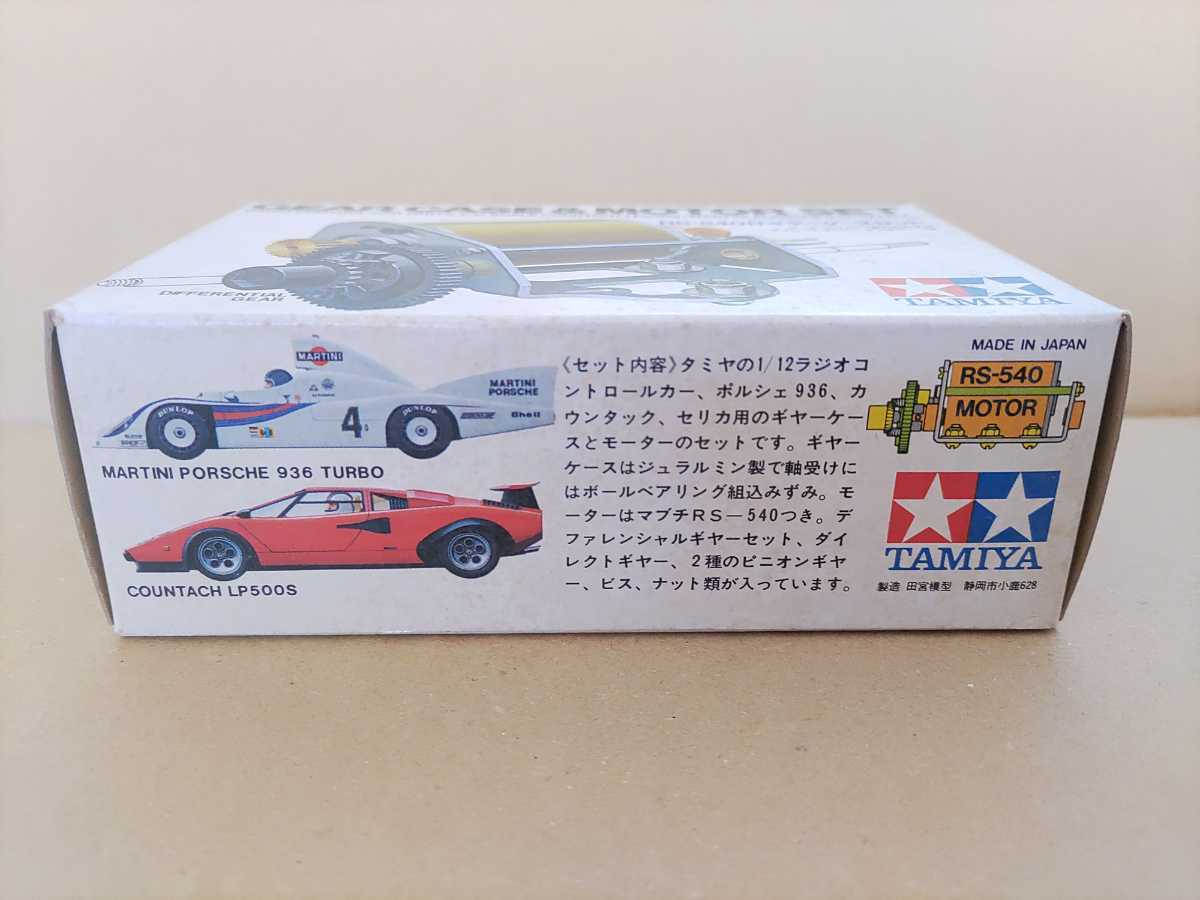 小鹿タミヤ SP-1072 RS540ギヤケース 未使用 【公式通販】