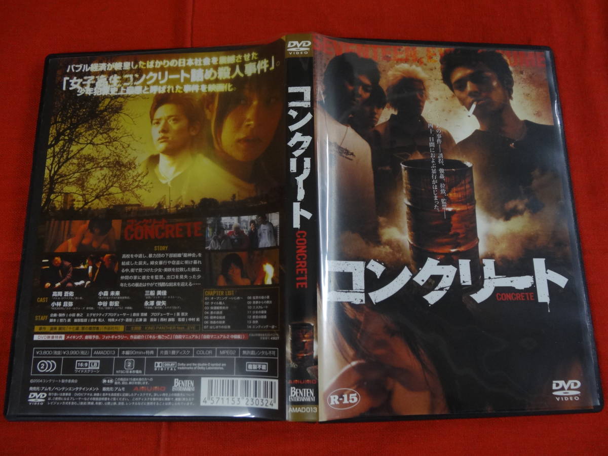 DVD コンクリート CONCRETE AMAD-013 セル版 中古品 高岡蒼佑 小森未来