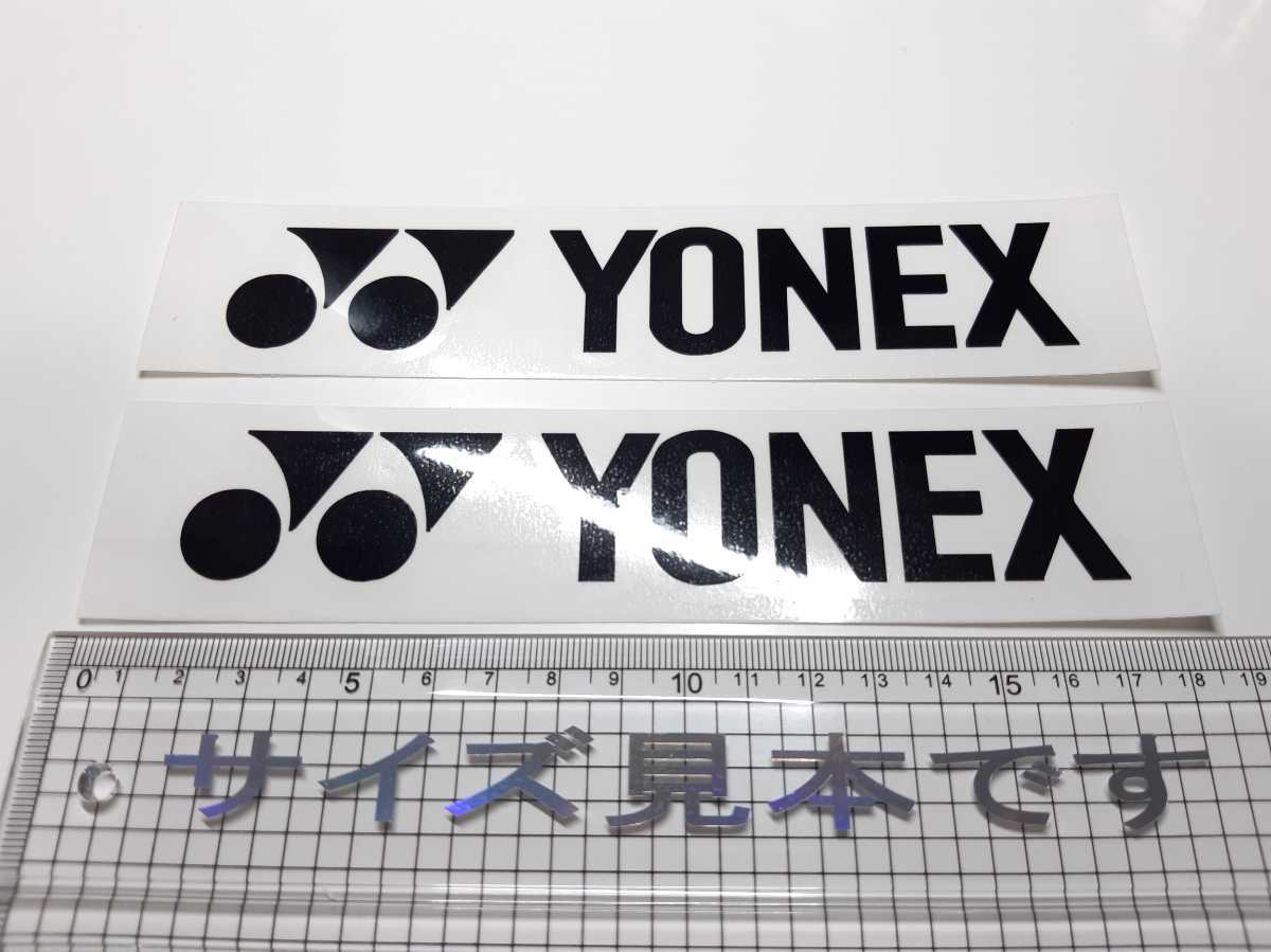 YONEX ステッカー 2枚セット ヨネックス 検索 テニス ゴルフ