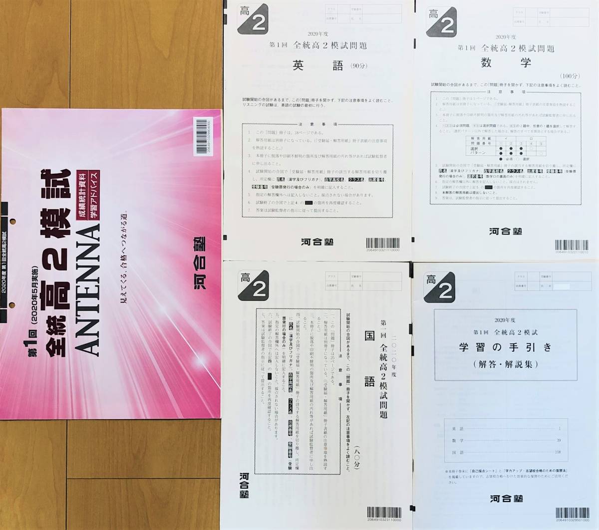 【おまけ有／迅速発送】河合塾　全統　高２第1回　2020年実施　英語・数学・国語 河合塾 2020年度 第1回全統高2模試/英語/数学/国語(解答解説付