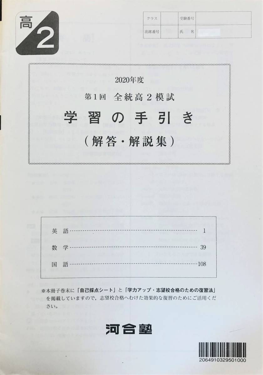 【おまけ有／迅速発送】河合塾　全統　高２第1回　2020年実施　英語・数学・国語 河合塾 2020年度 第1回全統高2模試/英語/数学/国語(解答解説付