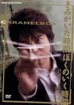 きみがいた時間 ぼくのいく時間 2008年版／（趣味／教養），梶尾