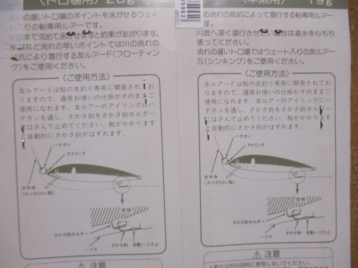 Daiwa TOMO LURE 友ルアー 10個セット公式認定ストア