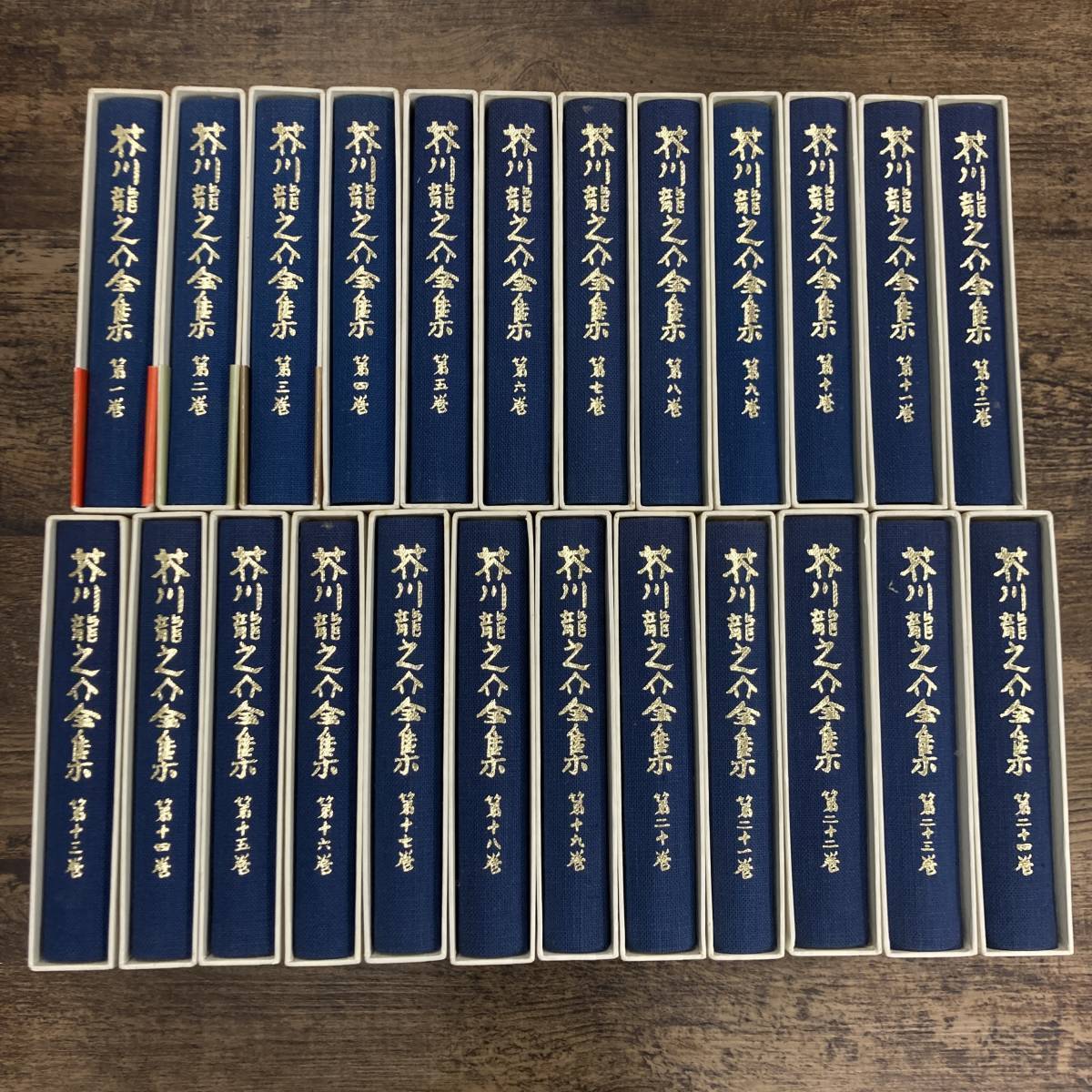 G-3059□全巻揃 芥川龍之介全集 24冊セット□全巻月報付き□