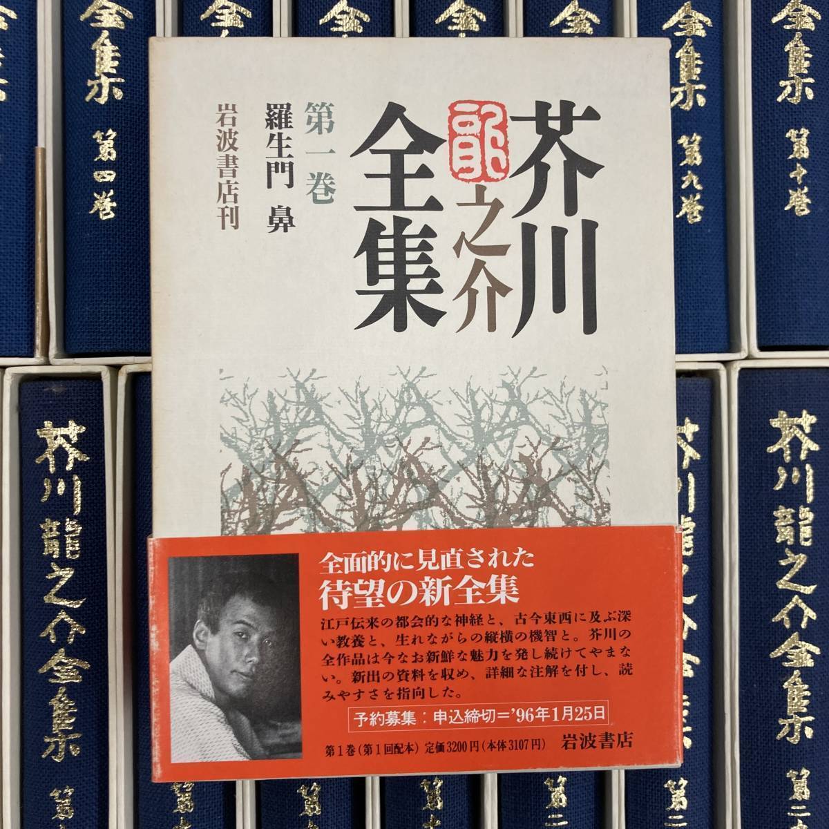 G-3059□全巻揃 芥川龍之介全集 24冊セット□全巻月報付き□