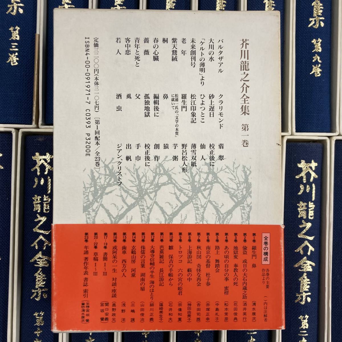 G-3059□全巻揃 芥川龍之介全集 24冊セット□全巻月報付き□