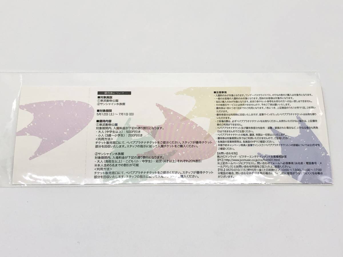 ジェーン 田村響華 直筆サイン入り ペパププラチナチケット ジェンツー 