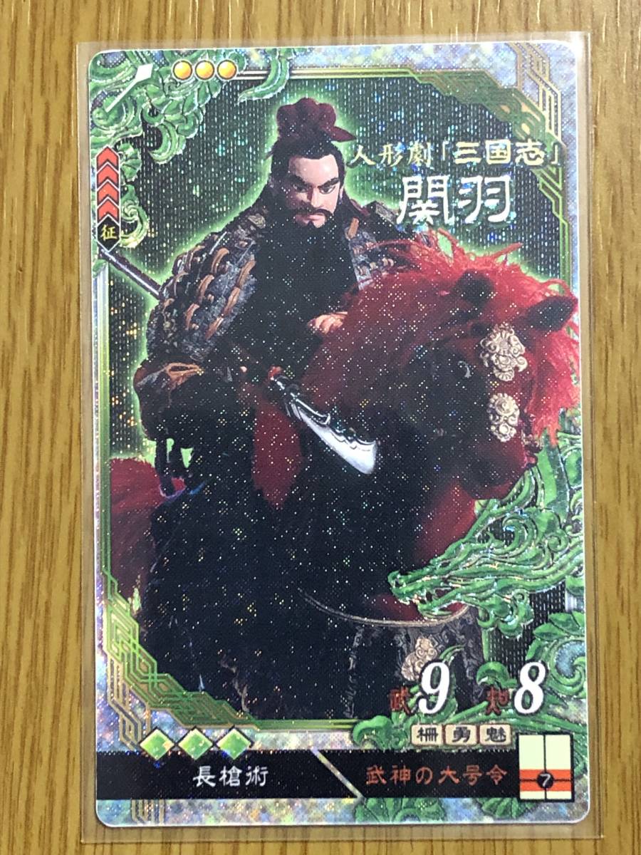 解任】兵兵兵 長槍術 LE 関羽 「川本喜八郎 人形劇『三国志』」 三国志 