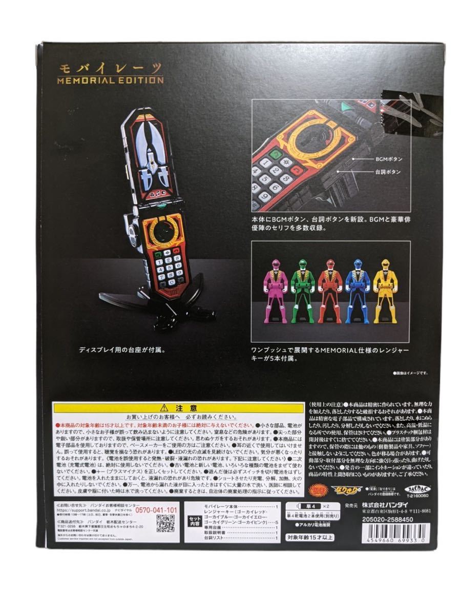 美品】 バンダイ 海賊戦隊ゴーカイジャー モバイレーツ MEMORIAL