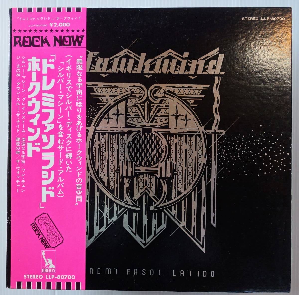 100%新品，お得 初回 ピンク帯 補充票付 見開き LP ホークウィンド HAWKWIND ドレミファソラシド DOREMI FASOL LATIDO LLP-80700(一般)｜売買されたオークション情報、yahooの商品情報をアーカイブ公開 - オークファン 一般
