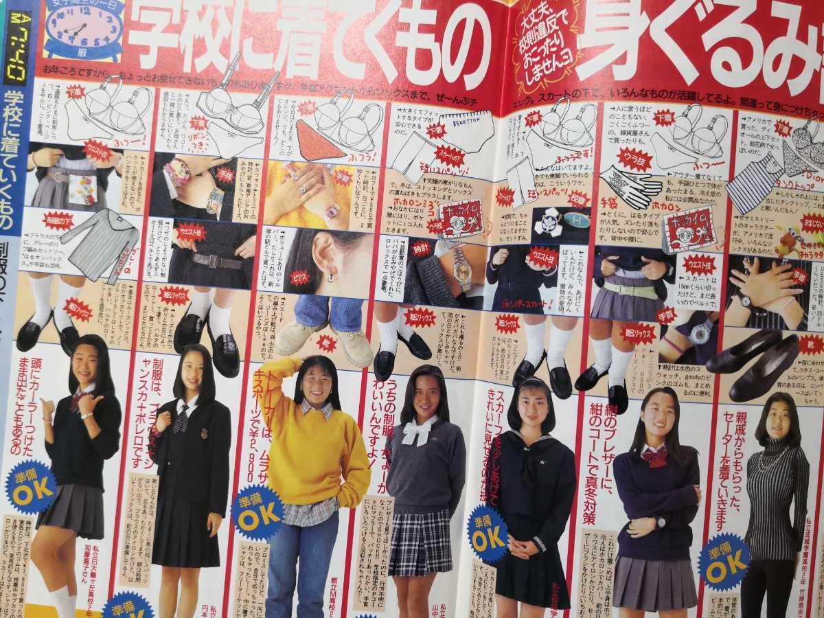 プチセブン 1993年12月1日号 女子高生の1日 脱いだ制服どうしてる クラスの男のコちょっとhすぎ 体育着ブルマファッションショーなど その他 売買されたオークション情報 Yahooの商品情報をアーカイブ公開 オークファン Aucfan Com