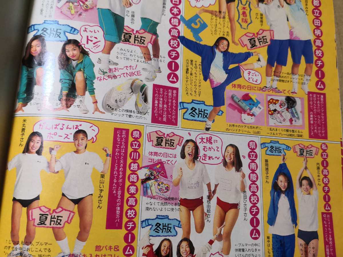 プチセブン 1993年12月1日号 女子高生の1日 脱いだ制服どうしてる クラスの男のコちょっとhすぎ 体育着ブルマファッションショーなど その他 売買されたオークション情報 Yahooの商品情報をアーカイブ公開 オークファン Aucfan Com