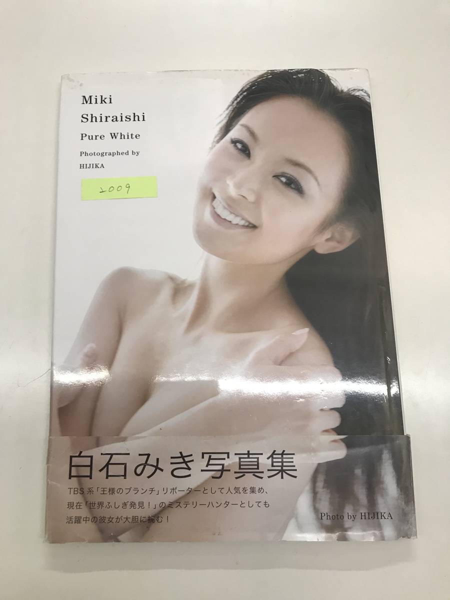 ワニブックス 写真集 白石みき Pure White 王様のブランチ リポーター 世界ふしぎ発見 ミステリーハンター その他 売買されたオークション情報 Yahooの商品情報をアーカイブ公開 オークファン Aucfan Com