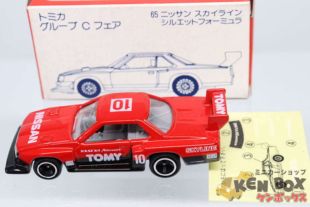 トミカ グループCフェア 65ニッサン スカイライン シルエット
