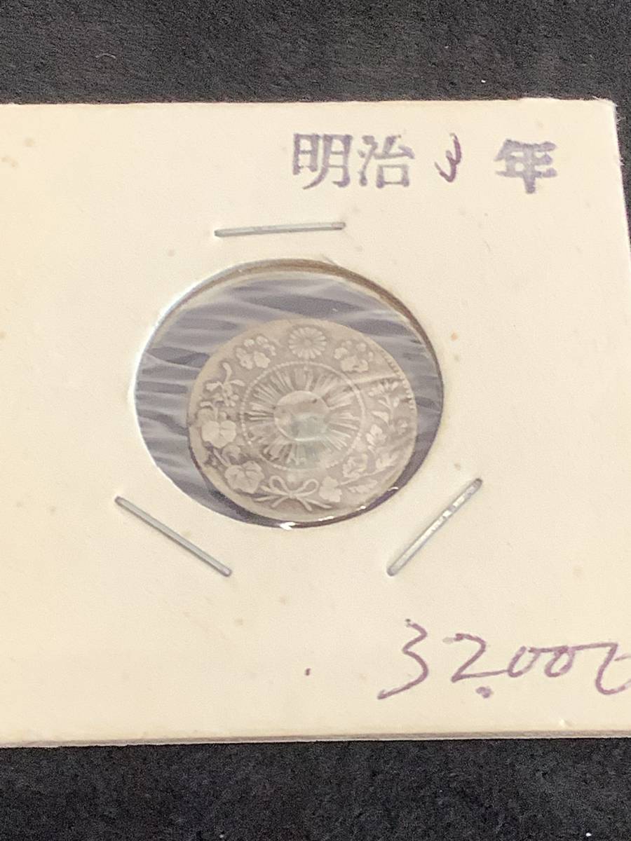 明治3年 | 「5銭銀貨 明治3年」の落札相場・落札価格 旭日
