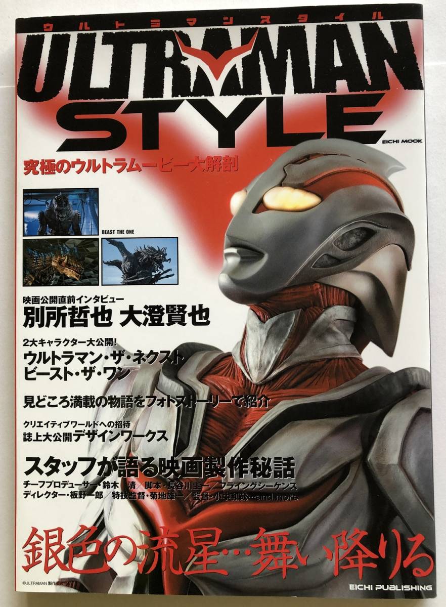 特撮資料／ウルトラマンスタイル ULTARAMAN STYLE／ウルトラマン・ザ
